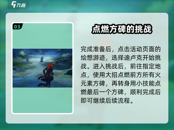 原神🔥迪卢克挑战攻略✔助你轻松通关！截图4