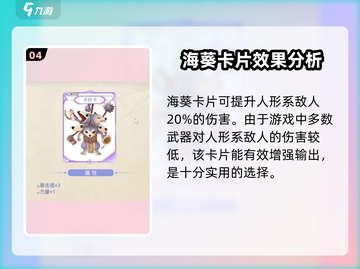 巴风特之怒💥低级怪也能爆神卡？卡片详解来啦！截图5