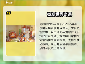 🔥《粒粒的小人国》内测资格速抢！🎮截图4