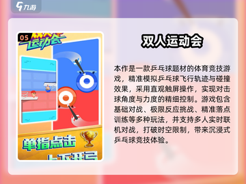 🔥2025运动会游戏TOP榜💥高质好玩推荐🎮截图6