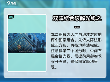 仙剑世界🔥三才阵法解谜攻略🌟截图5