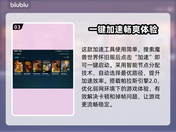 魔兽世界掉帧？用加速器轻松解决🔥🎮截图4