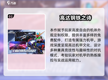 🔥2024最燃高达手游对决TOP榜💥🎮截图3