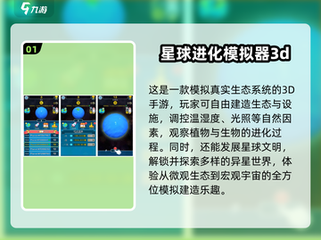 🌌2025最火星球进化手游🔥玩转宇宙星球！截图2