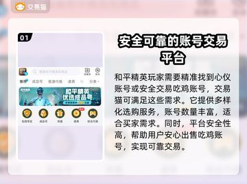吃鸡账号交易平台推荐 PUBG手游👀截图2