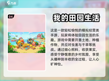 2023超🔥种菜庄园模拟游戏推荐🎉截图5