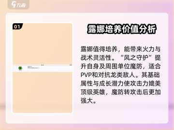 梦幻模拟战：露娜强度爆表，不培养太亏了！💥截图2