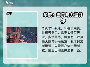 曙光防线：华夜角色全面解析，超强🔥等你来战！截图4