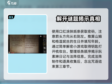 黑暗笔录🔥全章节通关攻略，超详细图文解析！💡截图4