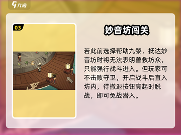 大侠立志传🔥妙音坊秘径曝光！🎵截图4