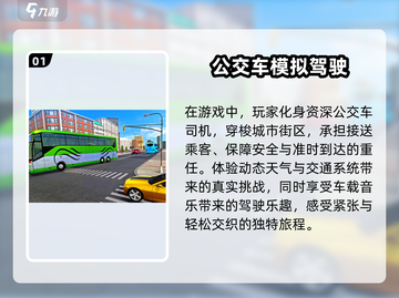 🔥2025必玩！巴士驾驶员游戏下载合集🚗截图2