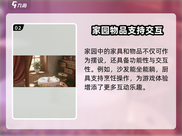 无限暖暖家园系统🔥超全介绍来啦！🎮截图3