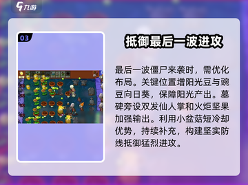 植物大战僵尸杂交版第4关💡通关秘籍⚡截图4