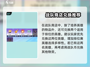 星之破晓：战队商店英雄大曝光💥🔥截图2