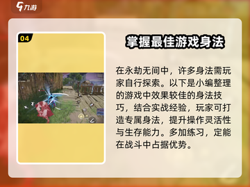 永劫无间手游身法技巧🔥掌握这些，轻松吃鸡！🎮截图5