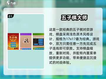🔥2025年必玩的五子棋类游戏合集🎉截图2
