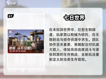 🔥2025十大建造神作手游💥截图8