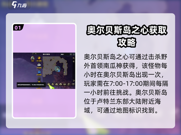 命运方舟📖奥尔贝斯岛之心📍获取攻略来啦！截图2