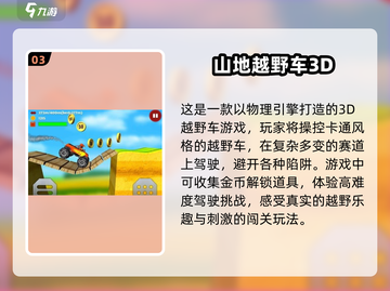 🔥2025最受欢迎的五大山地汽车游戏🔥经典盘点🚗截图4