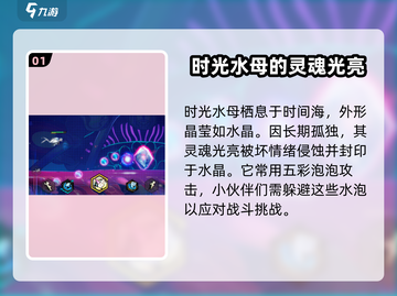 超时空跑跑🔥时光水母超强解析来了！✨截图2