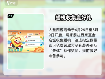 蛋仔派对西游冒险开启！🔥截图3