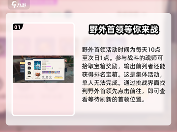斗罗大陆：野外首领打法攻略，轻松取胜💡截图2