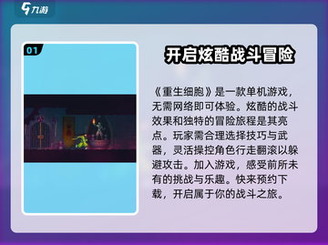 重生细胞🔥：无需网络，爽玩到底！🎮截图2