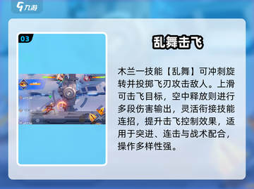 🔥星之破晓花木兰秒杀技💥截图4