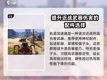 创世战车🔥废土宝藏武器超详细解析来了！截图4