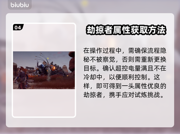 地平线零之曙光：轻松超控劫掠者🔥📌截图5