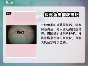 渔帆暗涌宽咽鱼获取攻略🌟游戏党必看！截图3
