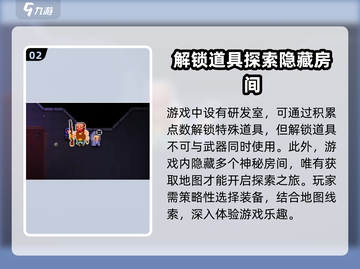挺进地牢新手必看！💥掌握这些技巧，轻松通关✨截图3