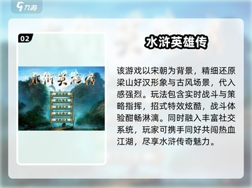 🔥2025热门水浒传游戏TOP榜🎮好玩到爆推荐！截图3