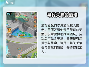 仙剑奇侠传隐藏酒馆📍扬州探秘🔥任务攻略来啦！截图4