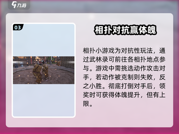 燕云十六声🔥体魄升级秘籍，快速提升战力！截图4