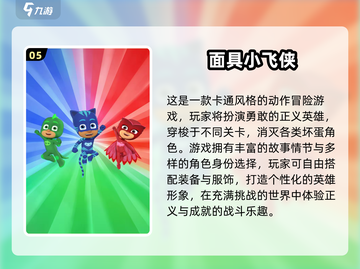 2025必玩！超级飞侠手游推荐🔥🎮截图6