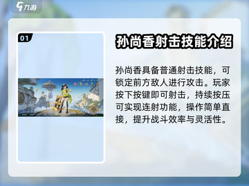 星之破晓孙尚香🔥技能玩法超详细解析🎉截图2