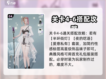 《以闪亮之名》第四章困难模式通关秘籍💥截图5