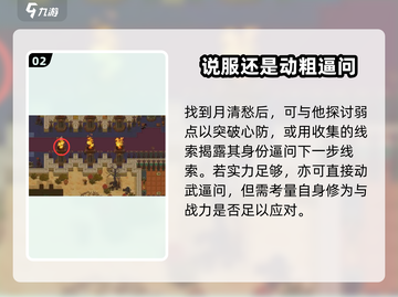了不起的修仙模拟器💥月清愁剧情主线全揭秘！截图3