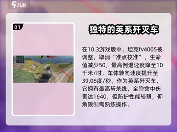 《坦克世界闪击战》FV4005🔥超强坦克强度解析来啦！截图2
