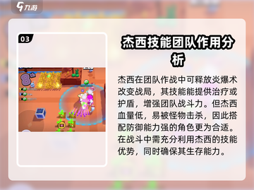 爆裂小队杰西玩法🔥超简单技巧分享！🎮截图4