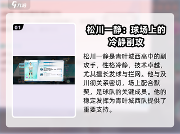 排球少年手游🔥松川一静玩法全揭秘！截图2