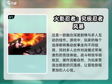 🔥2025年必玩！多人联机火影游戏大全来袭🎉截图2