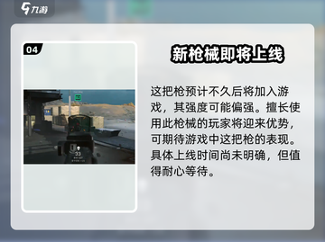 三角洲行动🔥95步枪上线情况大揭秘！玩家必看👇截图5