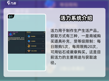 魔力宝贝复兴🔥活力获取全攻略✨截图2
