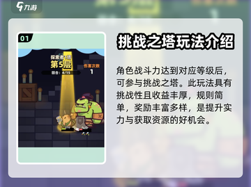 冒险者日记🔥挑战之塔玩法超全攻略来啦！截图2