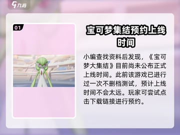 宝可梦大集结正式服上线时间🔥Pokémon粉丝必看！🎉截图2