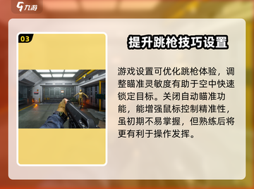 三角洲行动🔥跳枪玩法超全攻略来了！💡截图4