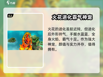 洛克王国🔥手游：火花三阶段全解析！💡截图3