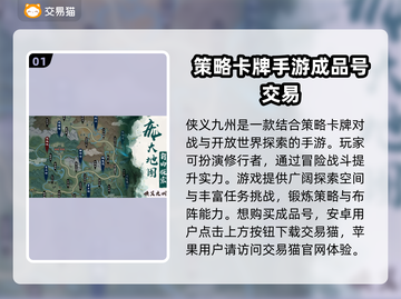 侠义九州成品号🔥超值购买渠道大揭秘！截图2
